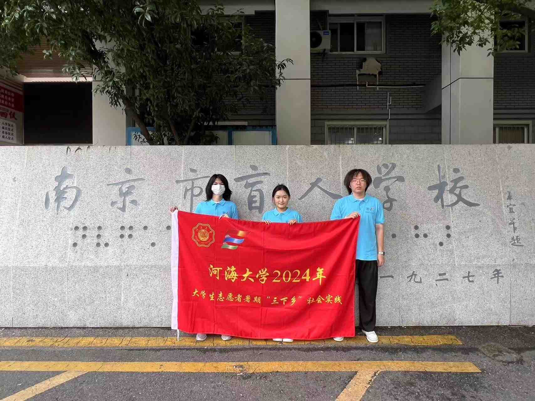 河海学子三下乡：“声韵传视界，心手同相连”科技助残进校园