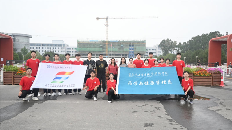 青春筑梦，与你“乡”约｜河北化工医药职业技术学院药学与健康管